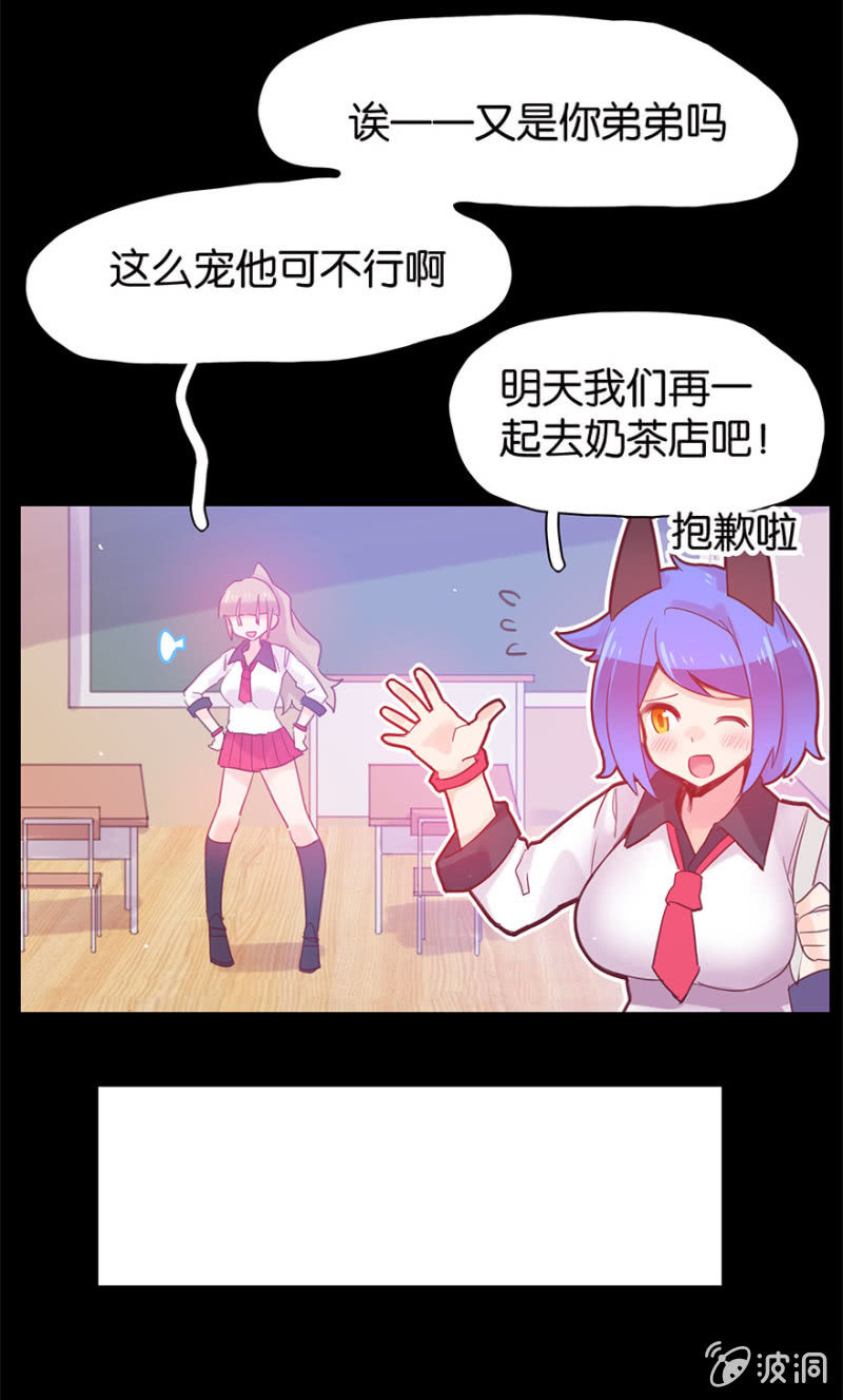 《蠢萌科学家VS眼镜拳法家》第十六话 第4页