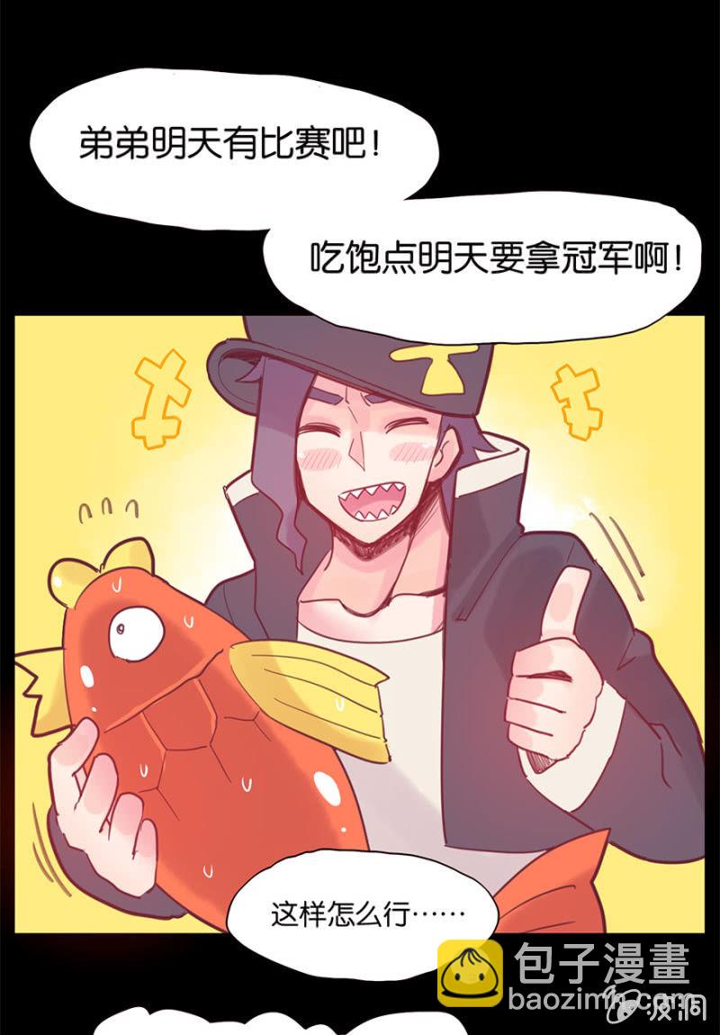 《蠢萌科学家VS眼镜拳法家》第十六话 第7页