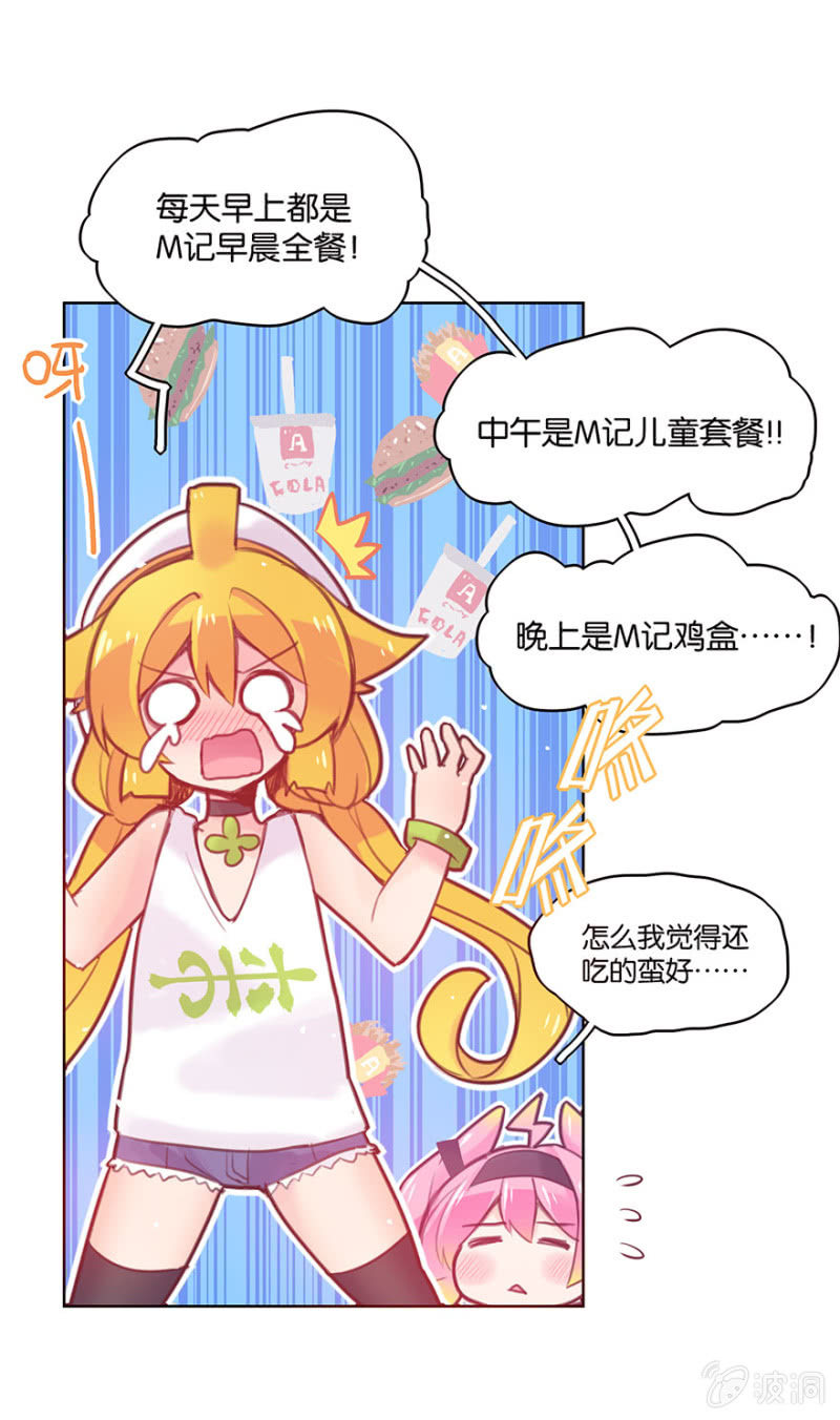 《蠢萌科学家VS眼镜拳法家》第十五话 第11页