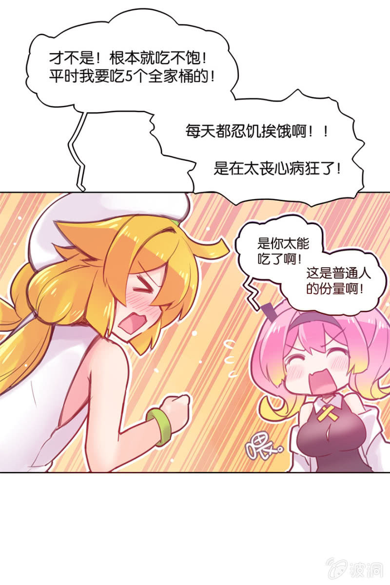 《蠢萌科学家VS眼镜拳法家》第十五话 第12页