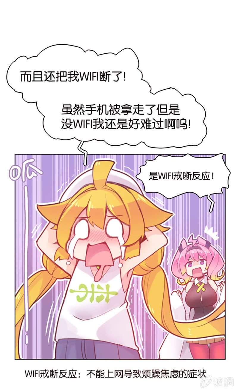 《蠢萌科学家VS眼镜拳法家》第十五话 第13页