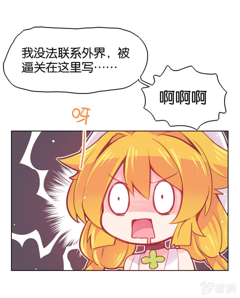 《蠢萌科学家VS眼镜拳法家》第十五话 第14页