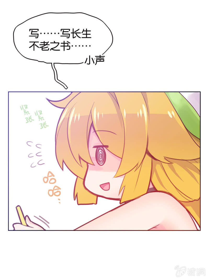 《蠢萌科学家VS眼镜拳法家》第十五话 第17页