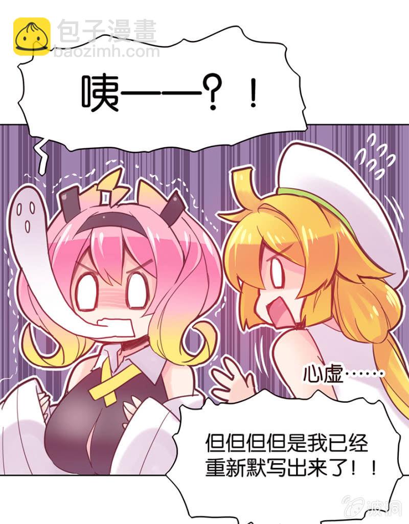 《蠢萌科学家VS眼镜拳法家》第十五话 第19页
