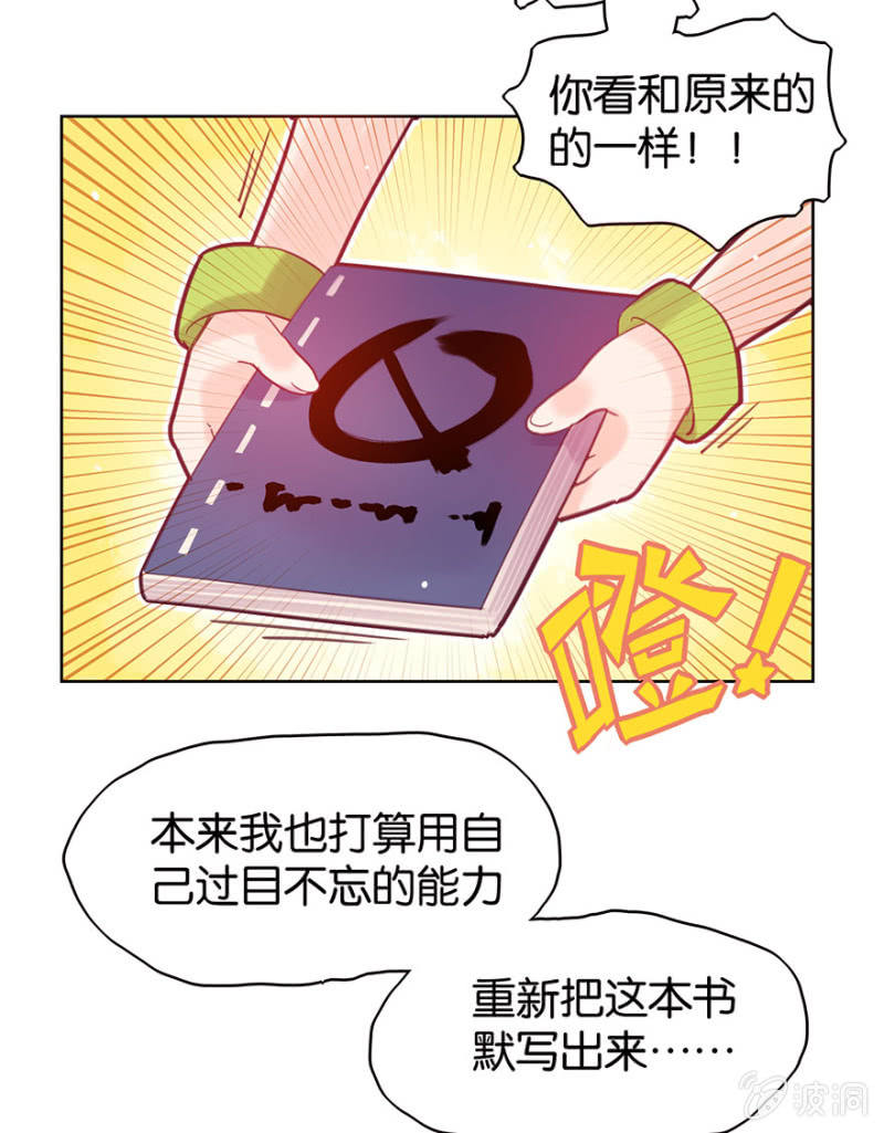 《蠢萌科学家VS眼镜拳法家》第十五话 第20页