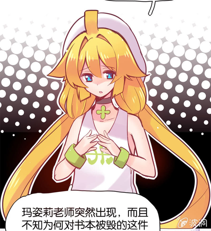 《蠢萌科学家VS眼镜拳法家》第十五话 第21页