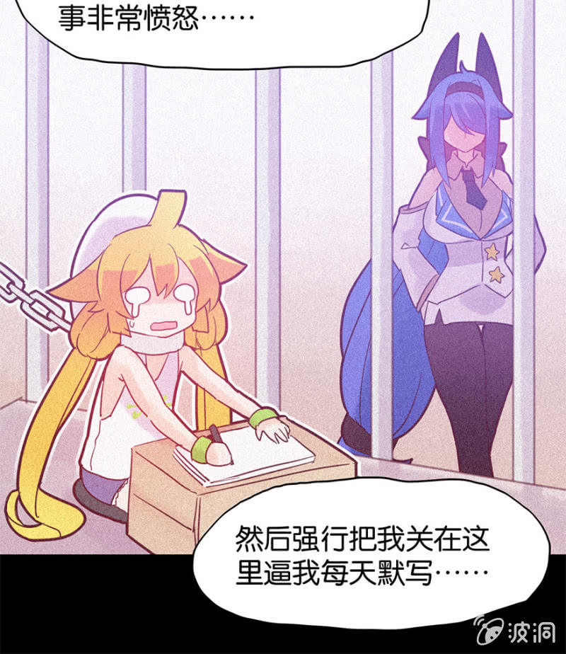 《蠢萌科学家VS眼镜拳法家》第十五话 第22页
