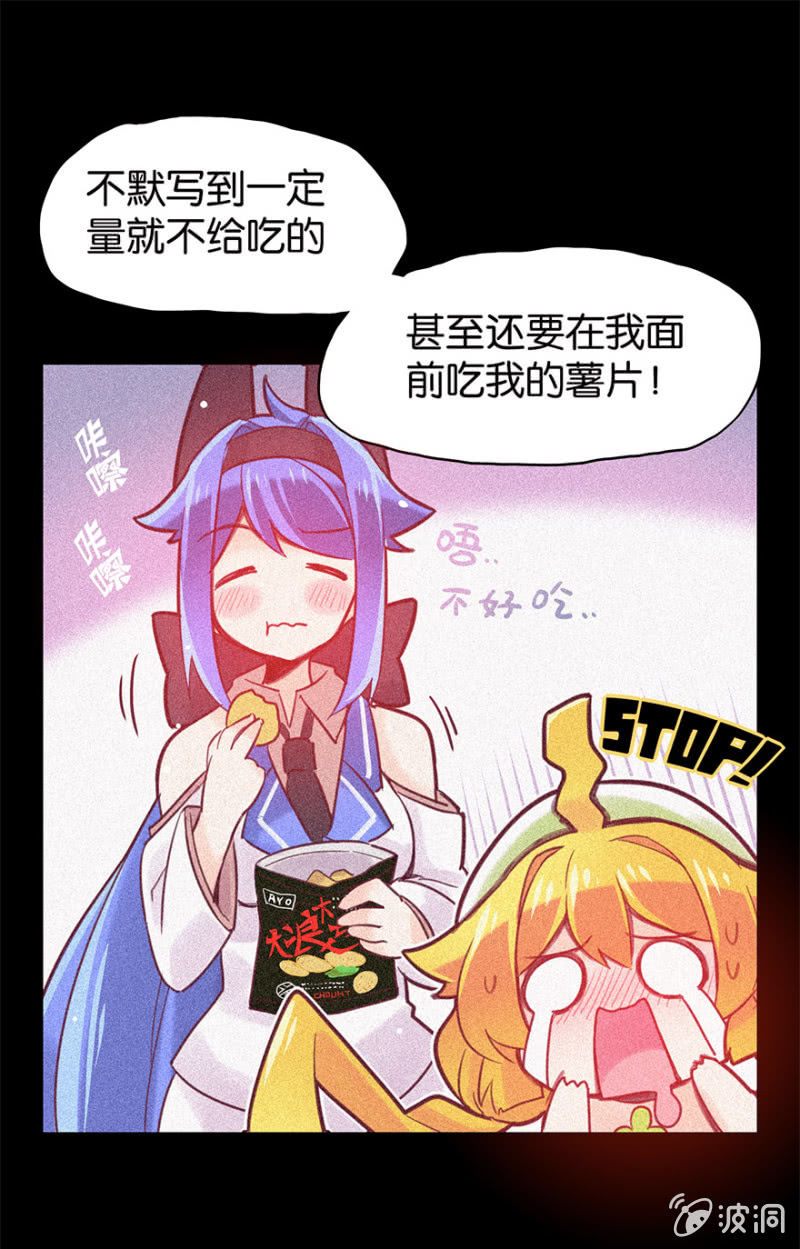 《蠢萌科学家VS眼镜拳法家》第十五话 第23页
