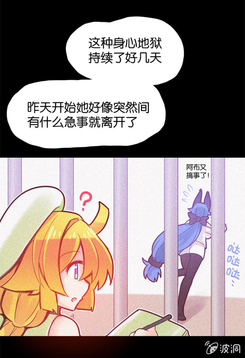 《蠢萌科学家VS眼镜拳法家》第十五话 第24页