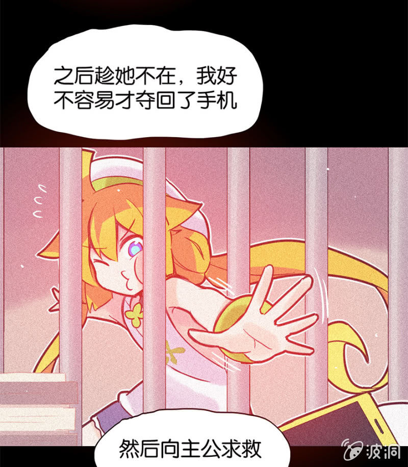 《蠢萌科学家VS眼镜拳法家》第十五话 第25页