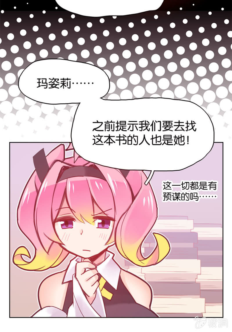 《蠢萌科学家VS眼镜拳法家》第十五话 第26页
