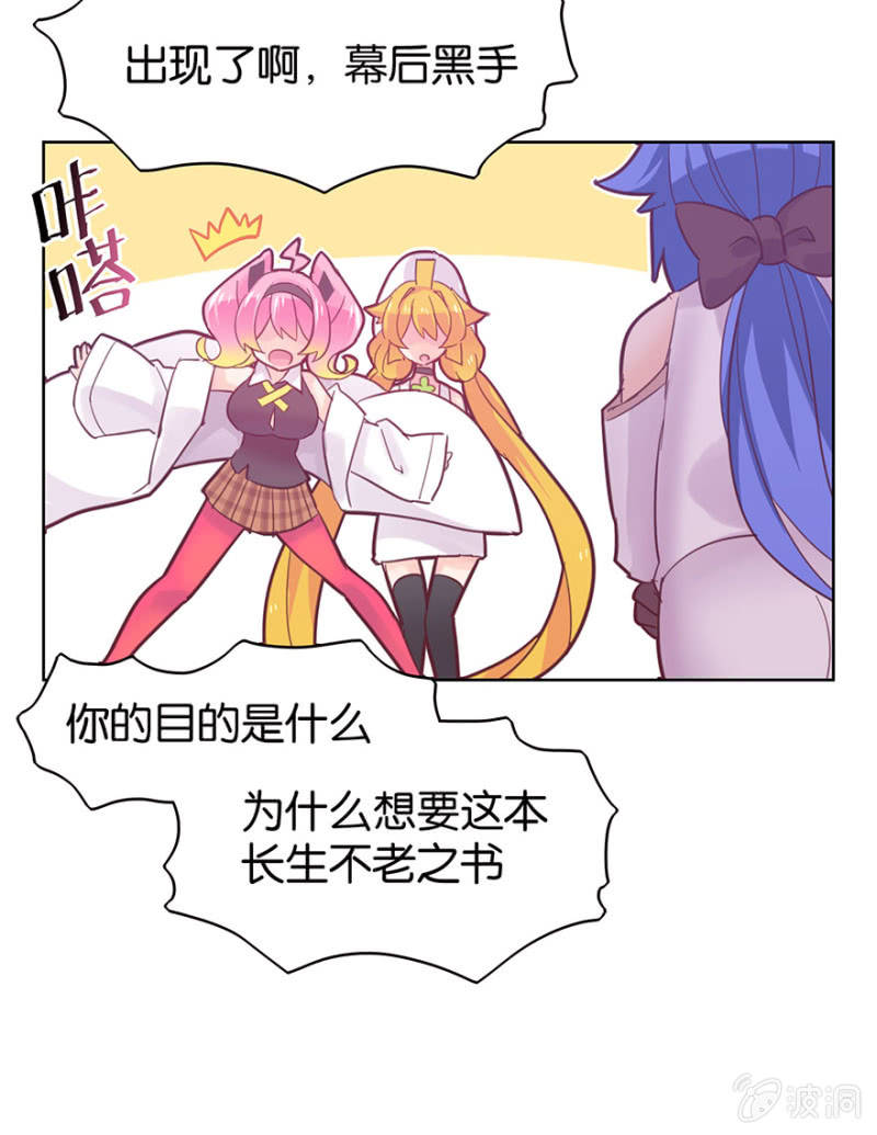 《蠢萌科学家VS眼镜拳法家》第十五话 第29页