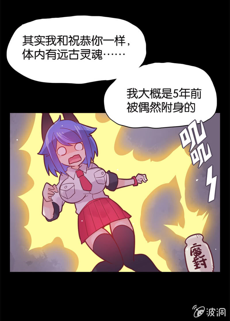 《蠢萌科学家VS眼镜拳法家》第十五话 第32页