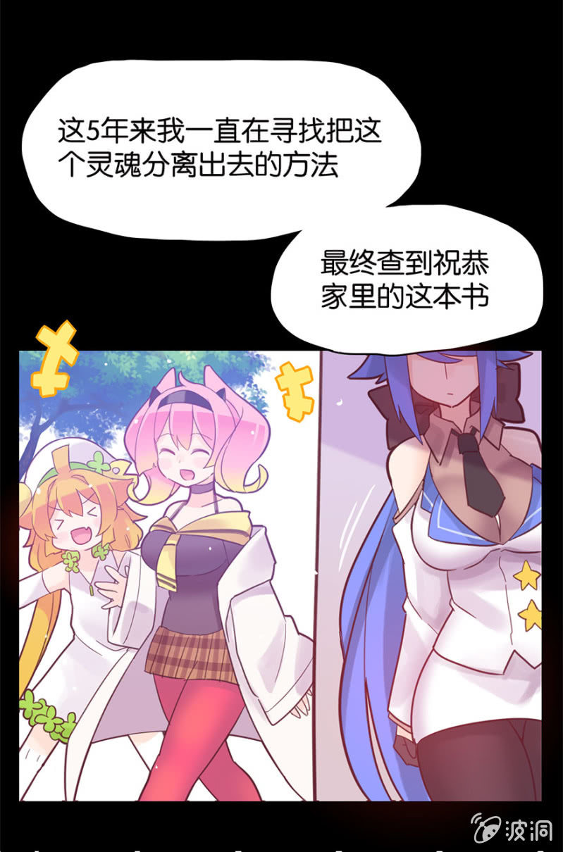 《蠢萌科学家VS眼镜拳法家》第十五话 第33页