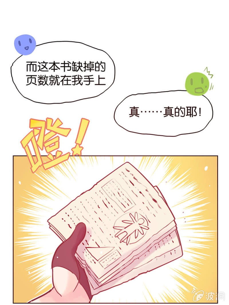 《蠢萌科学家VS眼镜拳法家》第十五话 第35页