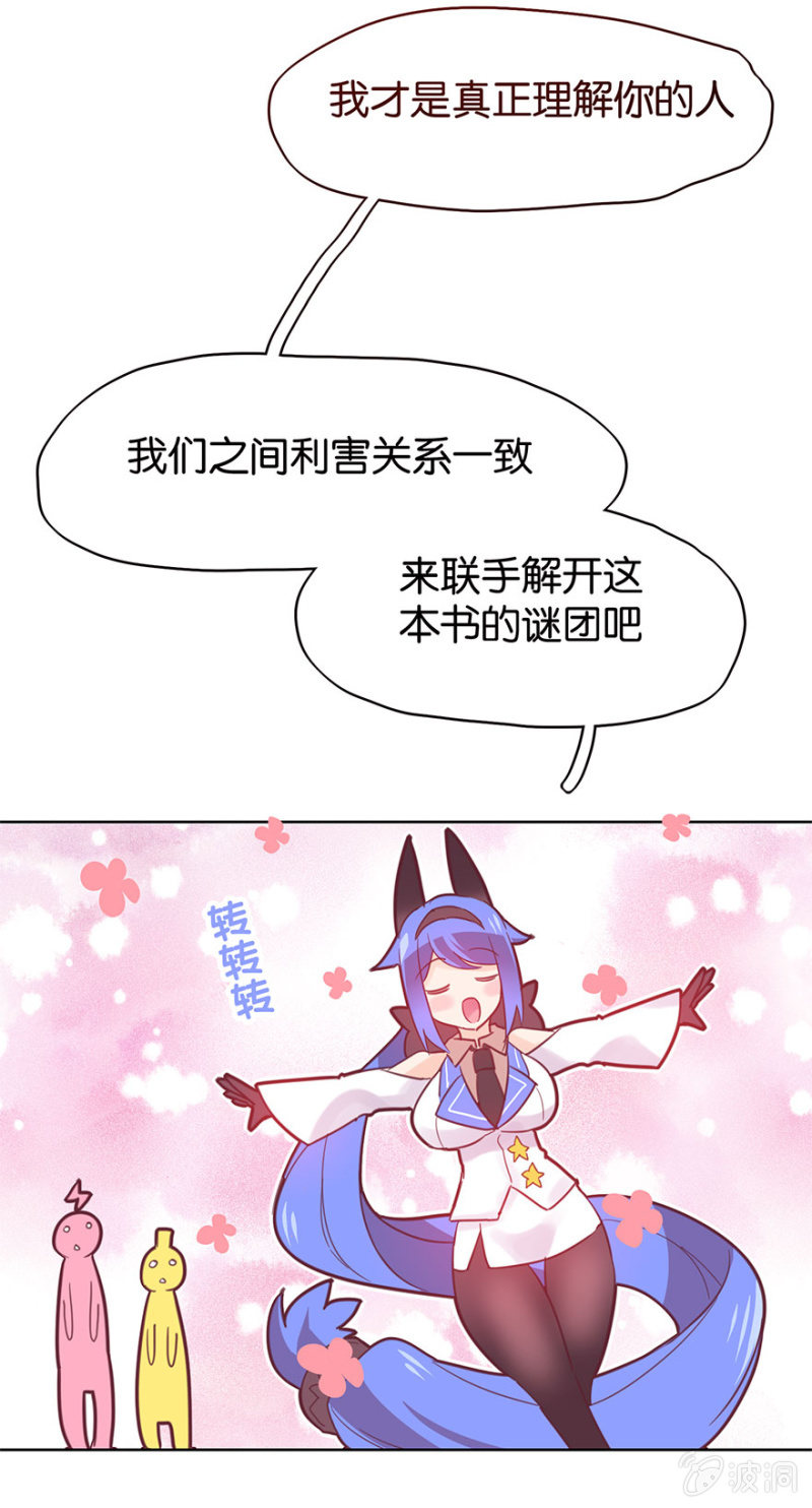 《蠢萌科学家VS眼镜拳法家》第十五话 第36页