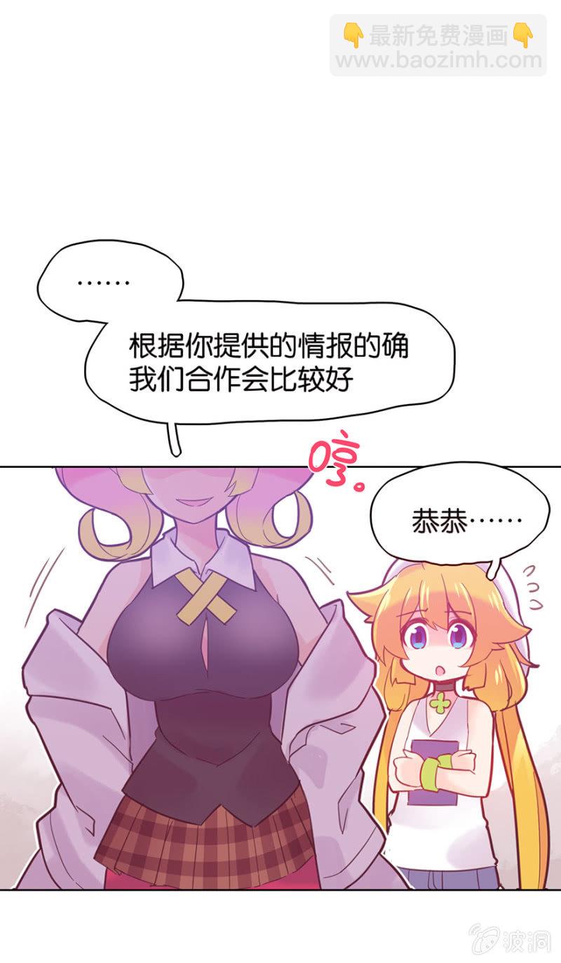 《蠢萌科学家VS眼镜拳法家》第十五话 第37页