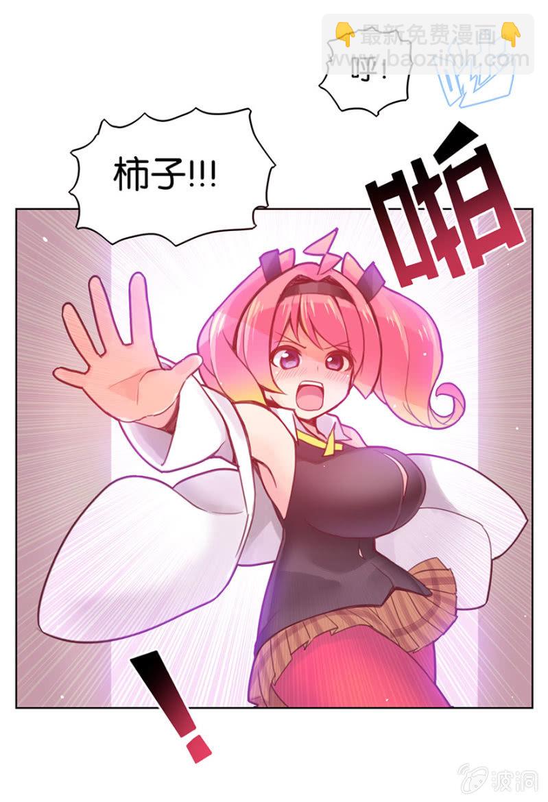 《蠢萌科学家VS眼镜拳法家》第十五话 第3页