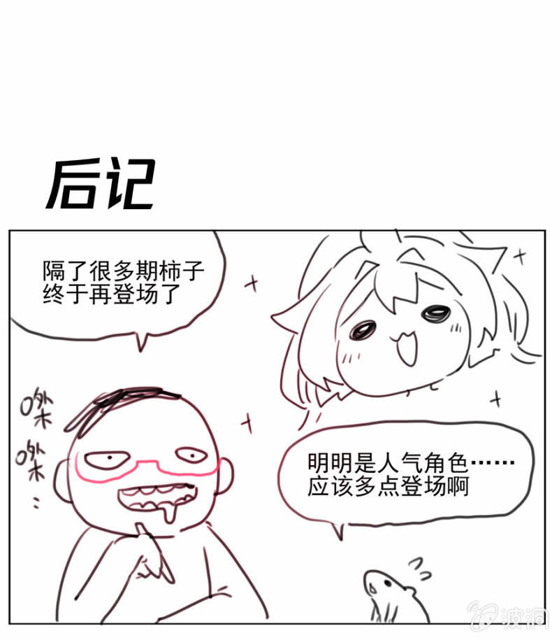《蠢萌科学家VS眼镜拳法家》第十五话 第44页