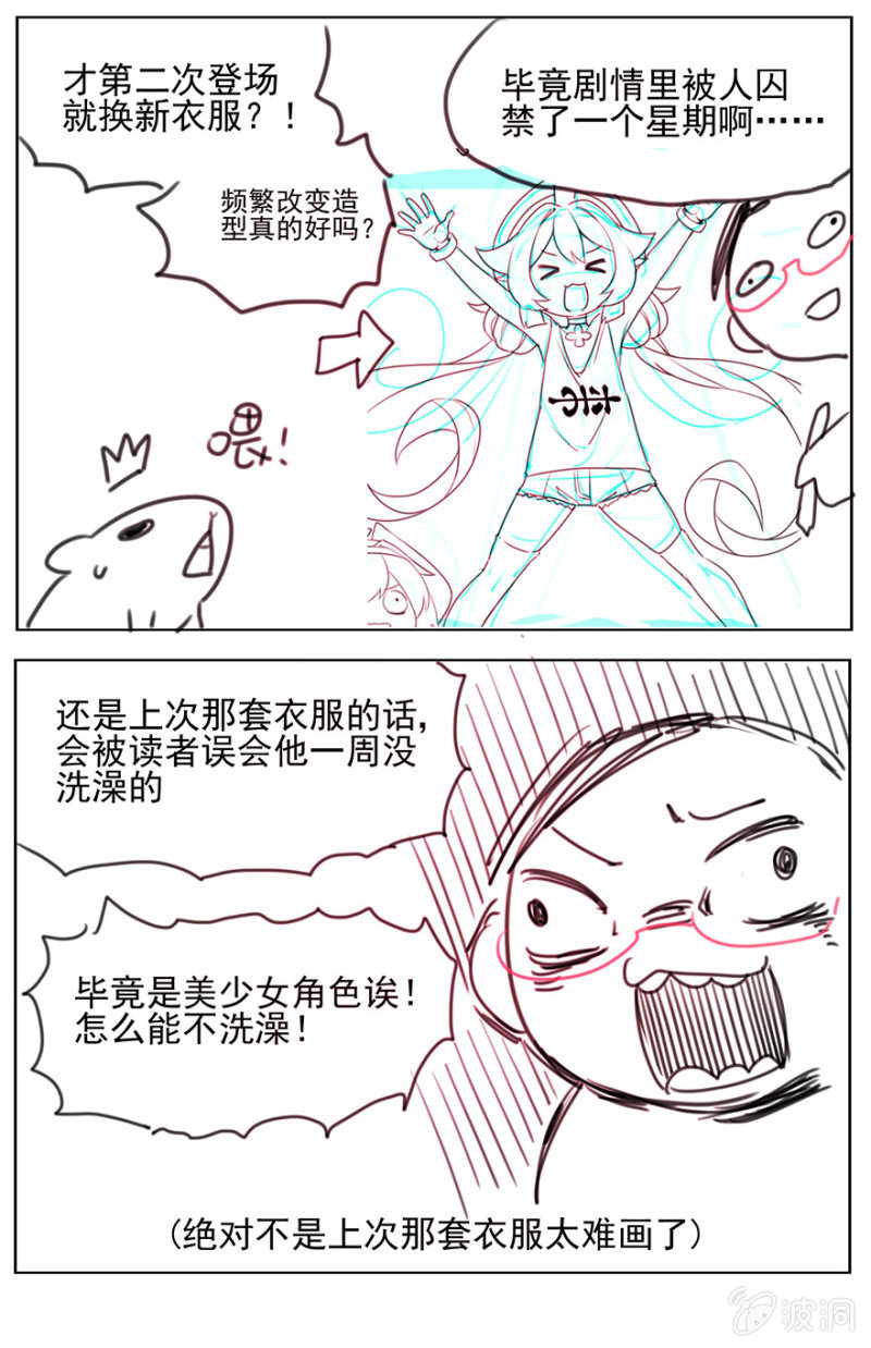 《蠢萌科学家VS眼镜拳法家》第十五话 第45页