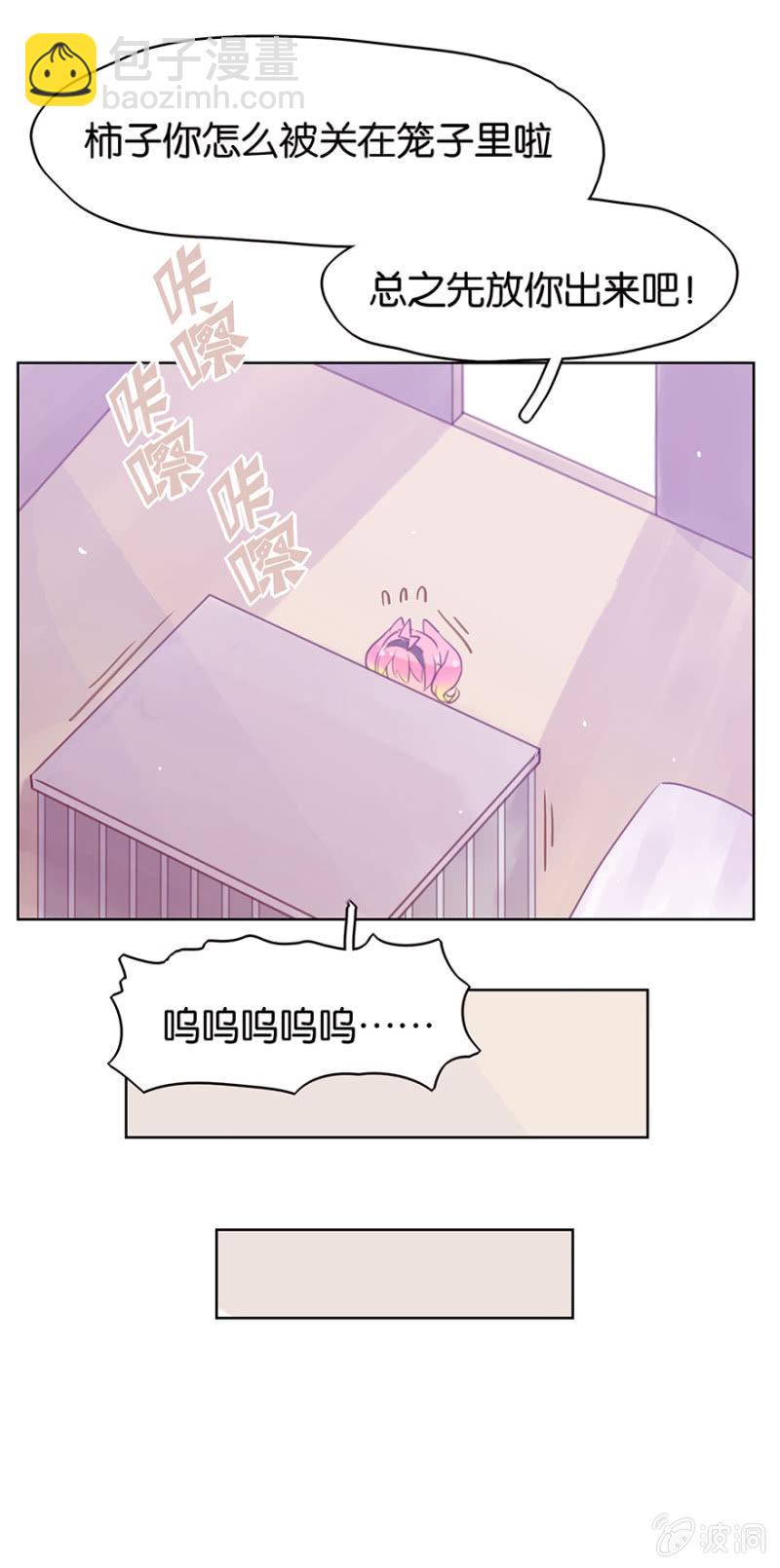 《蠢萌科学家VS眼镜拳法家》第十五话 第5页