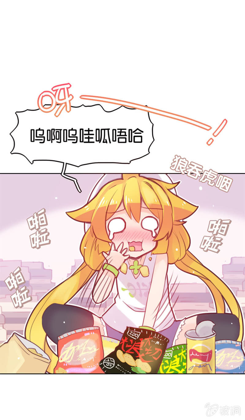 《蠢萌科学家VS眼镜拳法家》第十五话 第6页