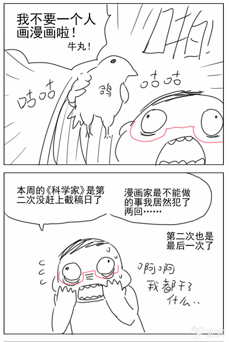 《蠢萌科学家VS眼镜拳法家》第十九话（伪） 第2页