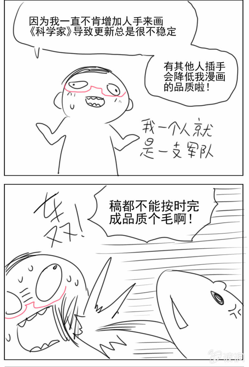 《蠢萌科学家VS眼镜拳法家》第十九话（伪） 第3页