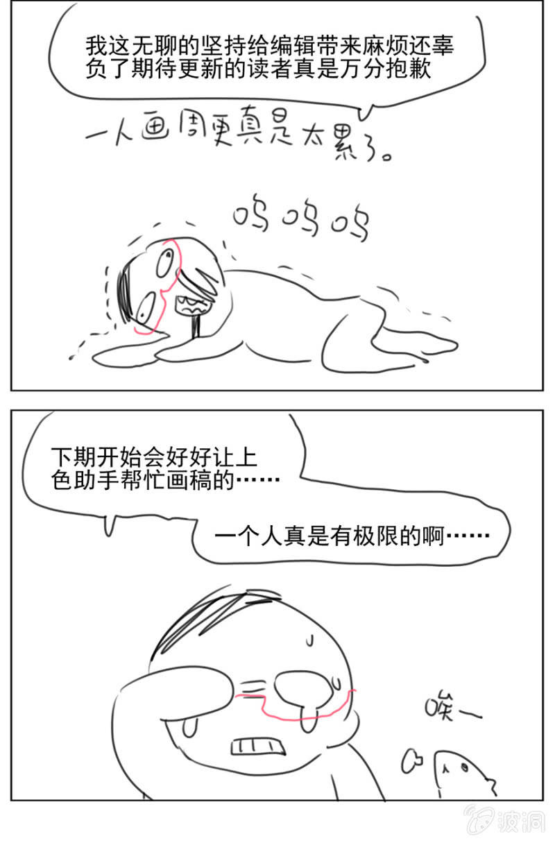 《蠢萌科学家VS眼镜拳法家》第十九话（伪） 第4页