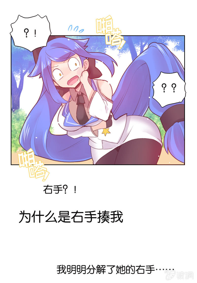 《蠢萌科学家VS眼镜拳法家》第二十话 第10页