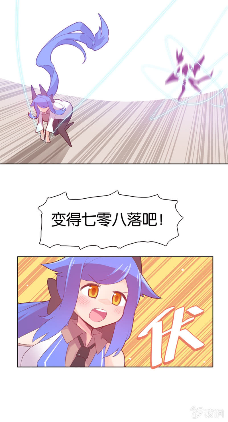 《蠢萌科学家VS眼镜拳法家》第二十话 第13页