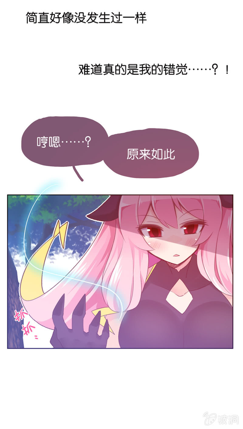 《蠢萌科学家VS眼镜拳法家》第二十话 第17页
