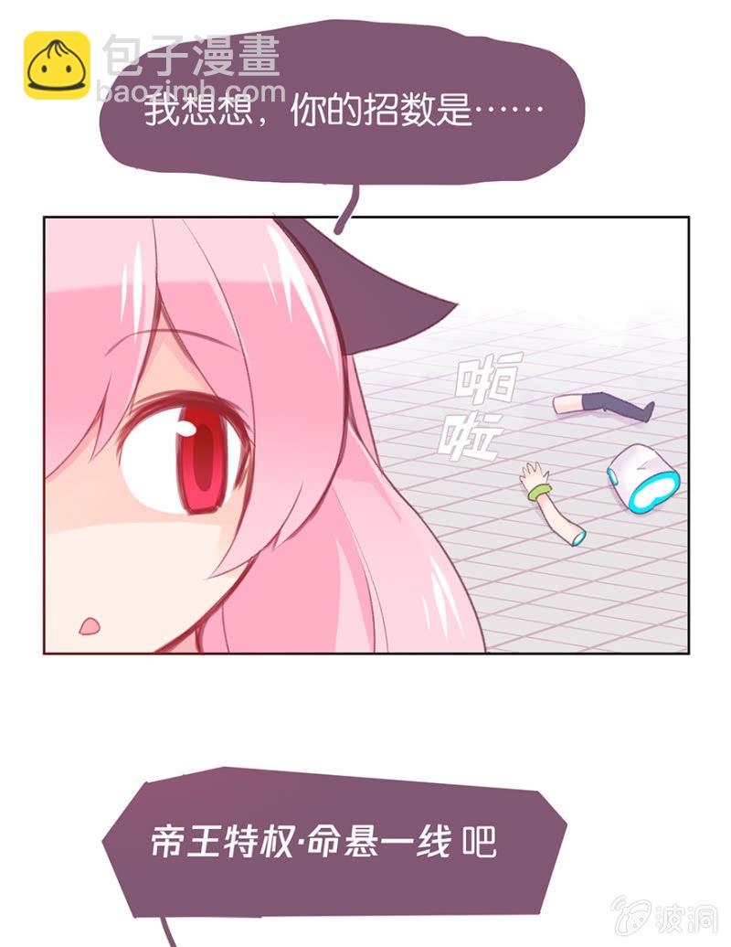 《蠢萌科学家VS眼镜拳法家》第二十话 第18页
