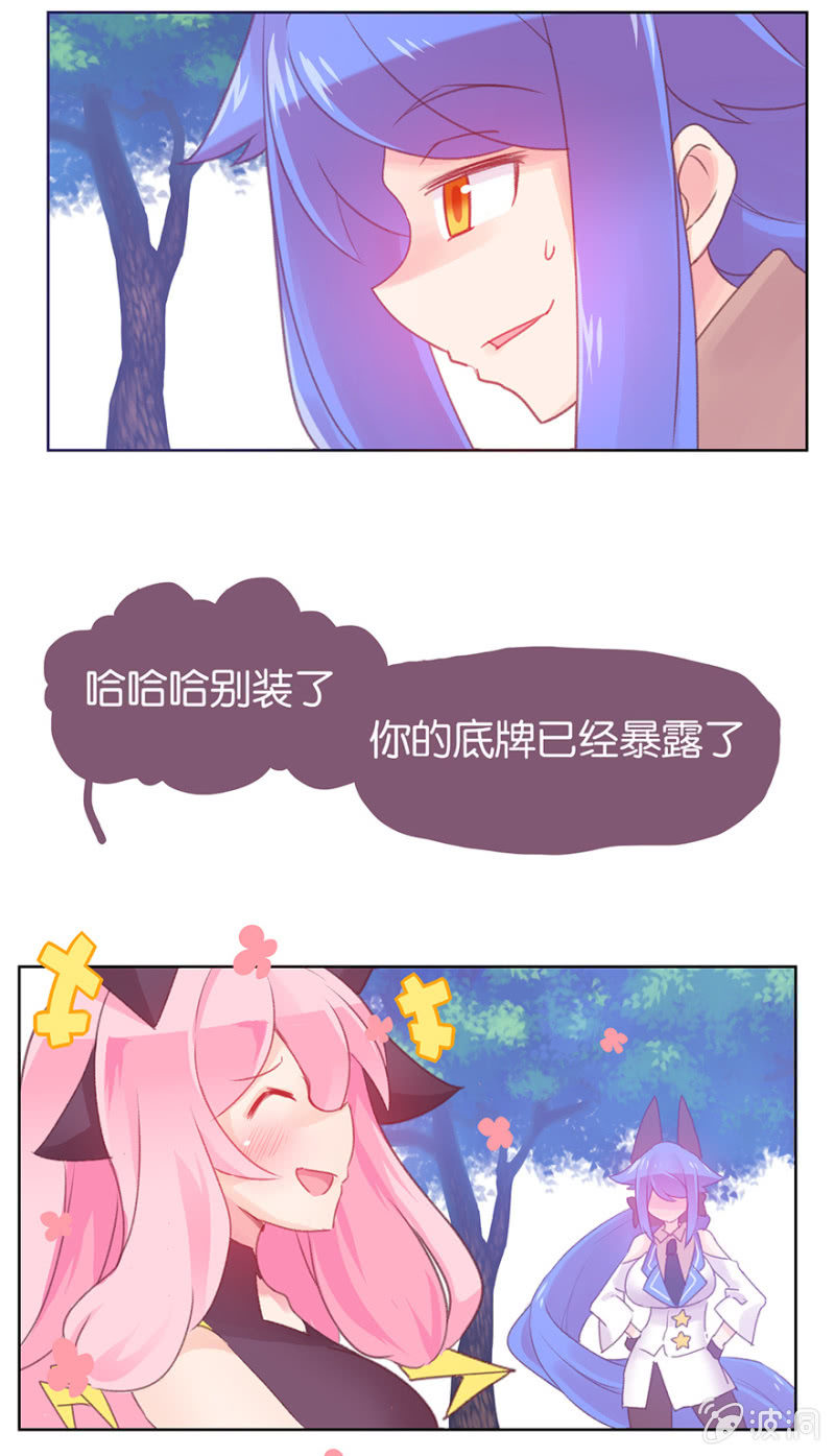 《蠢萌科学家VS眼镜拳法家》第二十话 第20页