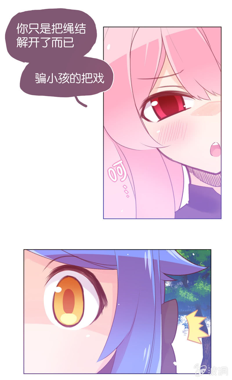 《蠢萌科学家VS眼镜拳法家》第二十话 第23页