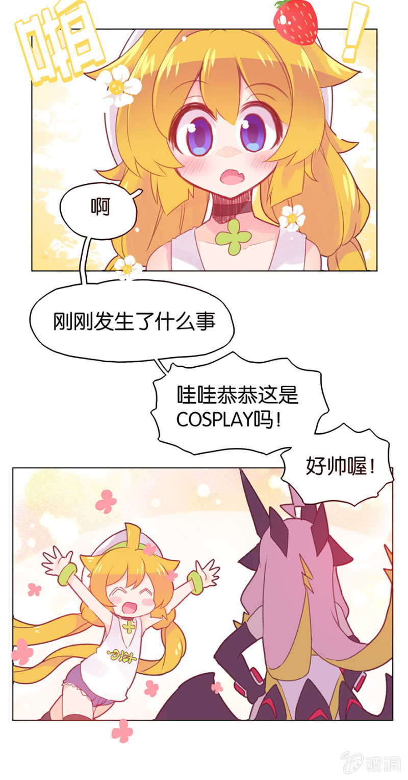 《蠢萌科学家VS眼镜拳法家》第二十话 第25页