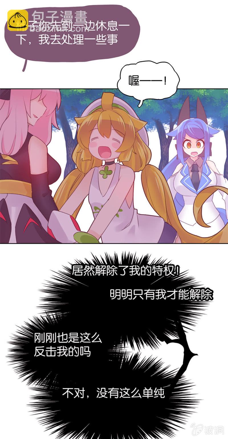 《蠢萌科学家VS眼镜拳法家》第二十话 第26页