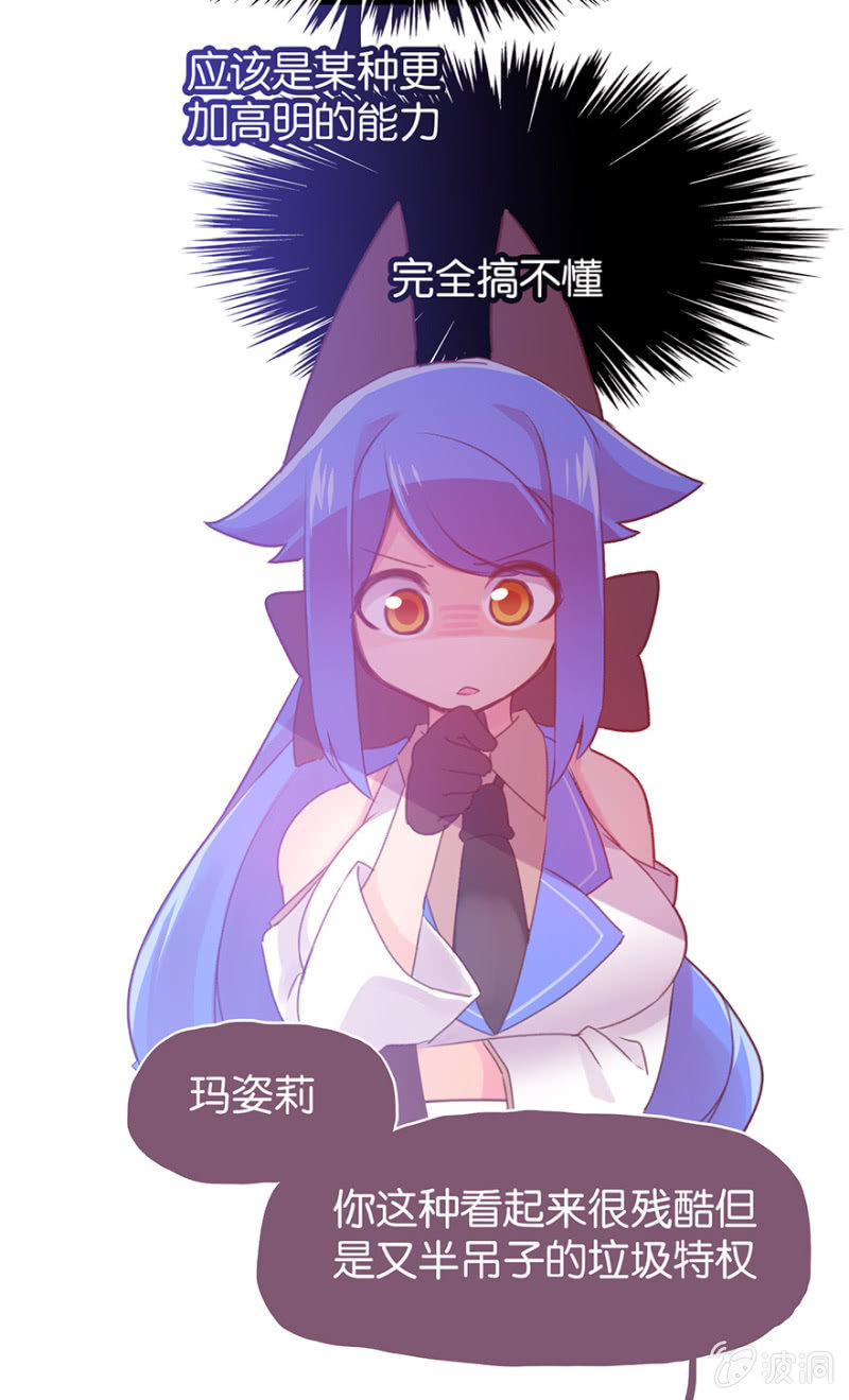 《蠢萌科学家VS眼镜拳法家》第二十话 第27页