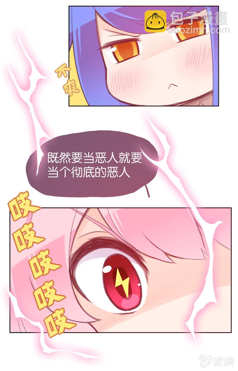 《蠢萌科学家VS眼镜拳法家》第二十话 第29页