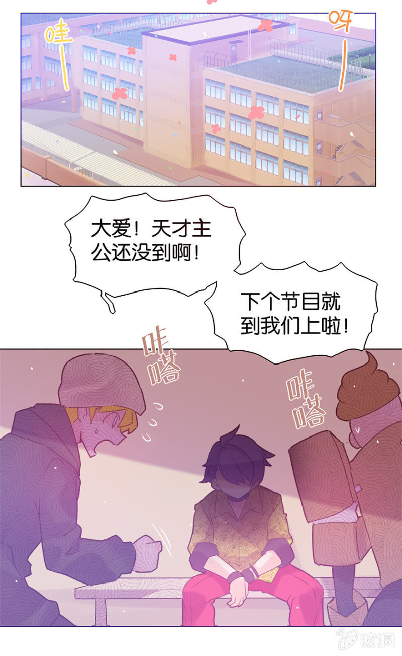 《蠢萌科学家VS眼镜拳法家》第二十话 第32页