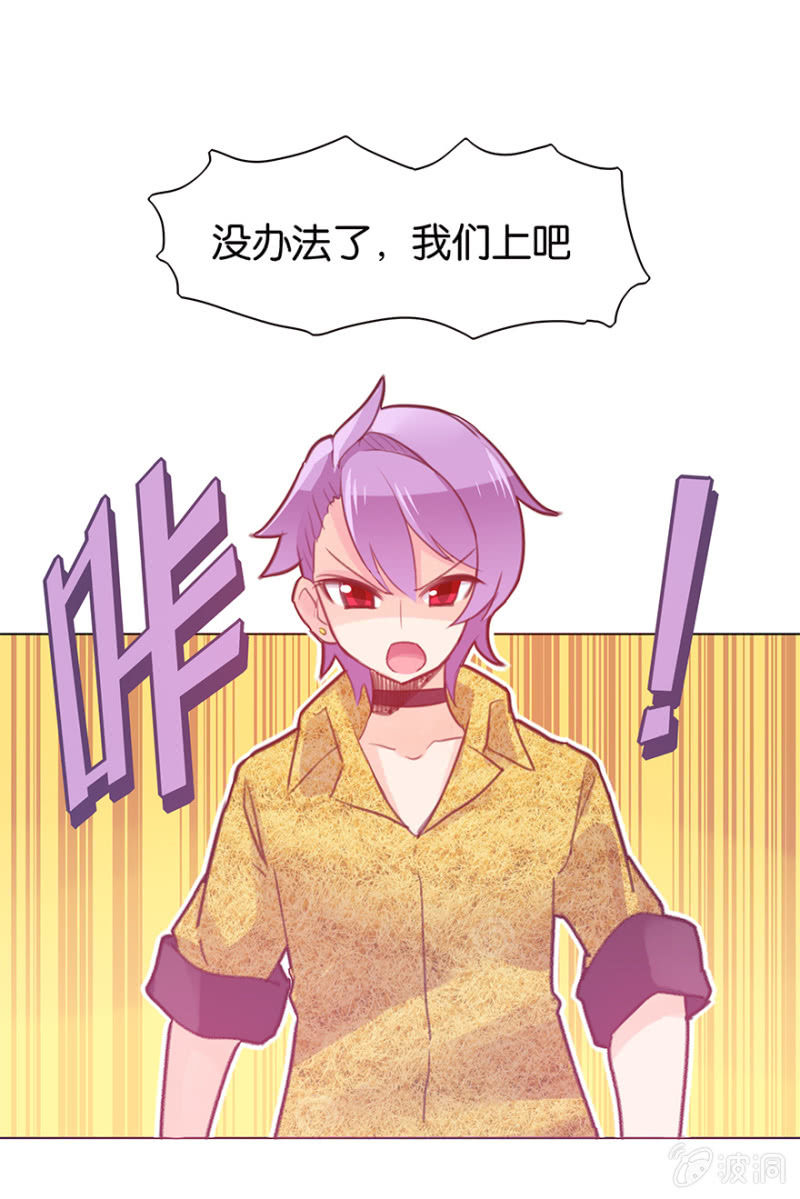 《蠢萌科学家VS眼镜拳法家》第二十话 第34页