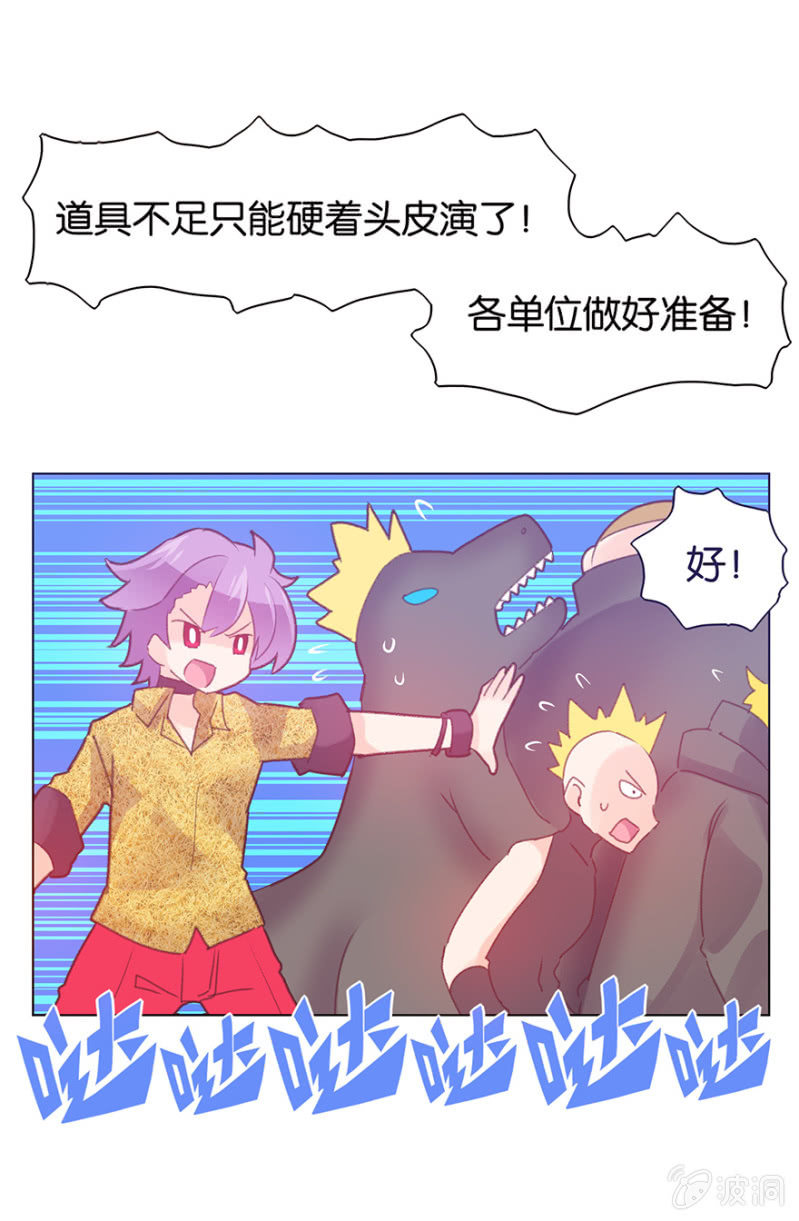 《蠢萌科学家VS眼镜拳法家》第二十话 第35页