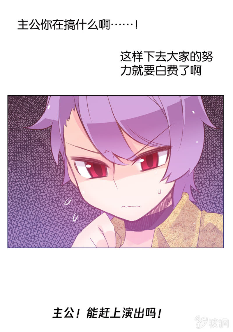 《蠢萌科学家VS眼镜拳法家》第二十话 第36页