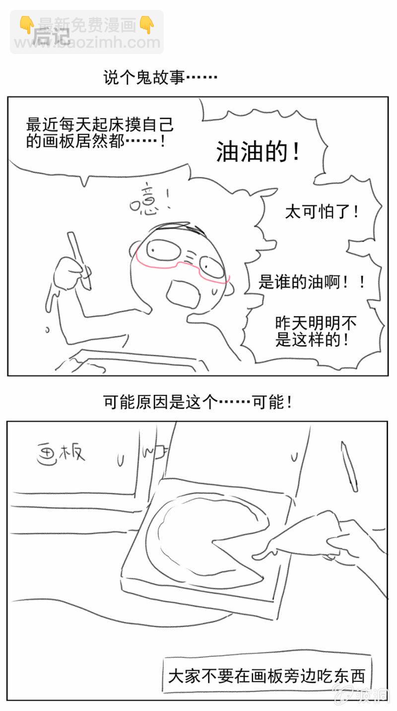 《蠢萌科学家VS眼镜拳法家》第二十话 第37页