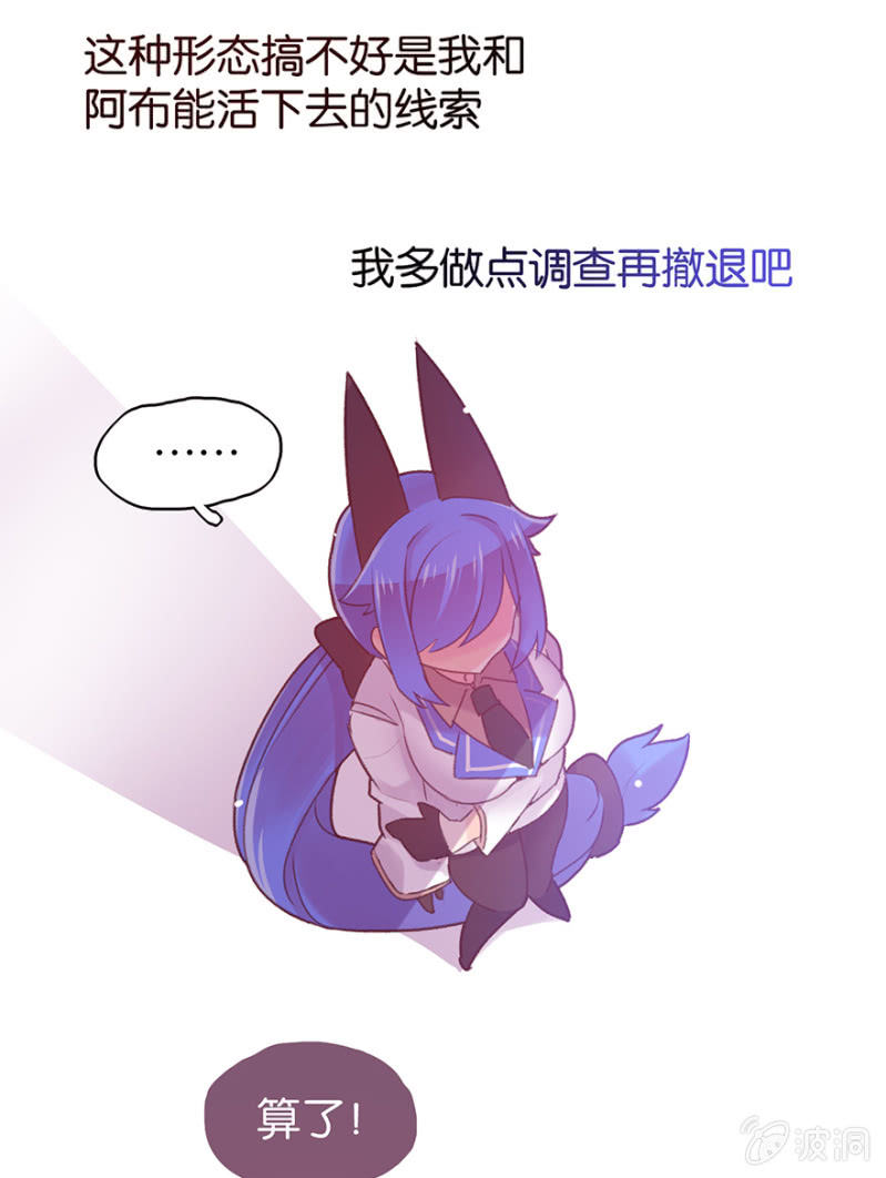 《蠢萌科学家VS眼镜拳法家》第二十话 第4页