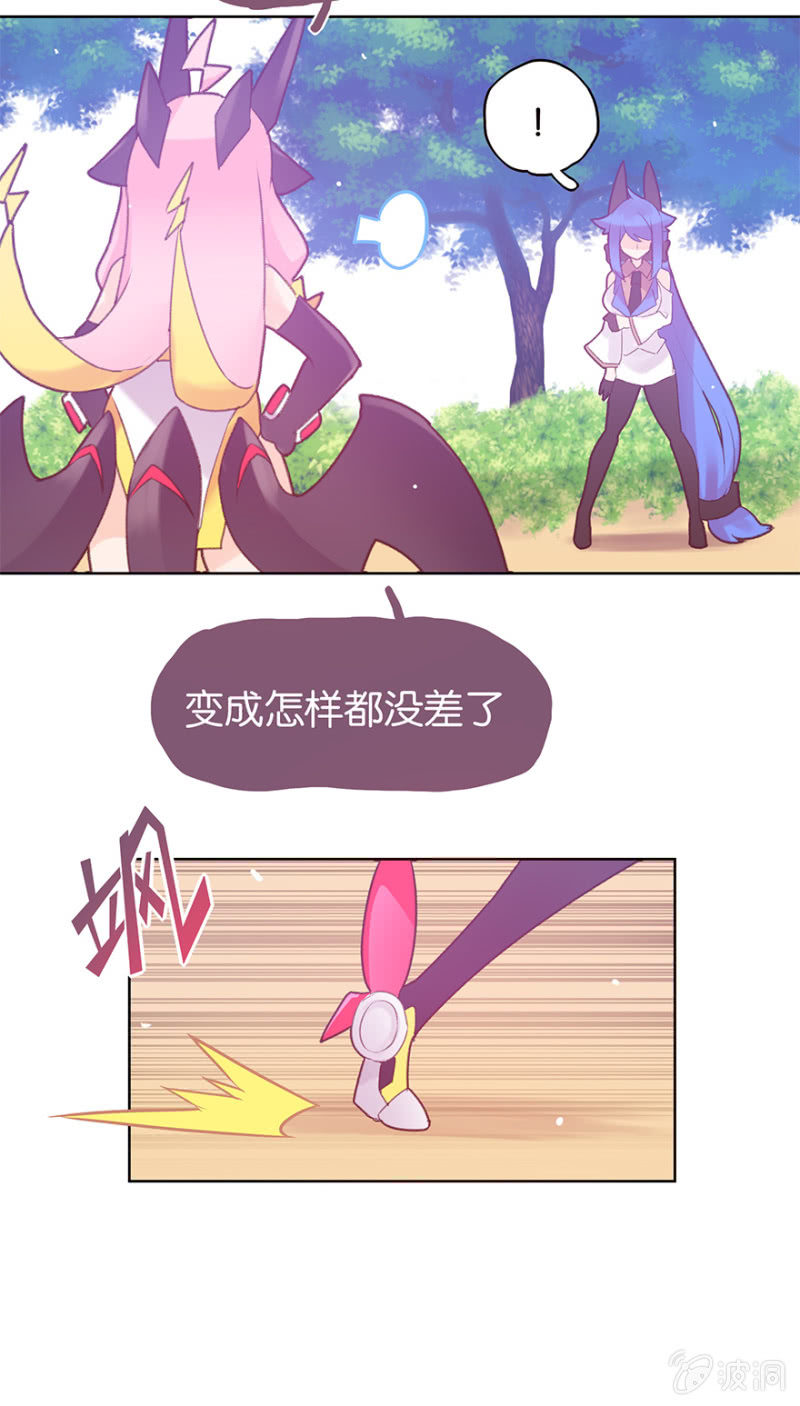 《蠢萌科学家VS眼镜拳法家》第二十话 第5页