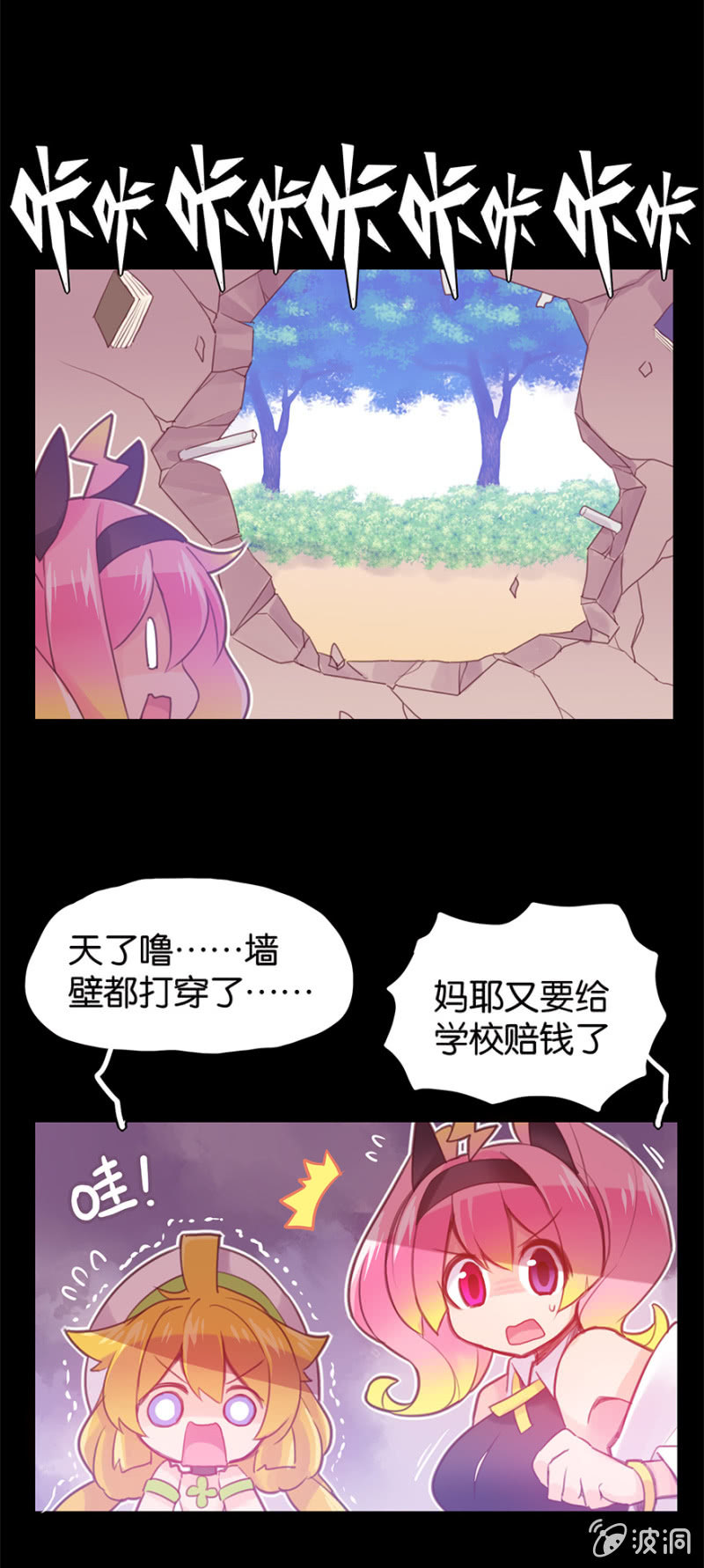 《蠢萌科学家VS眼镜拳法家》第十九话 第10页