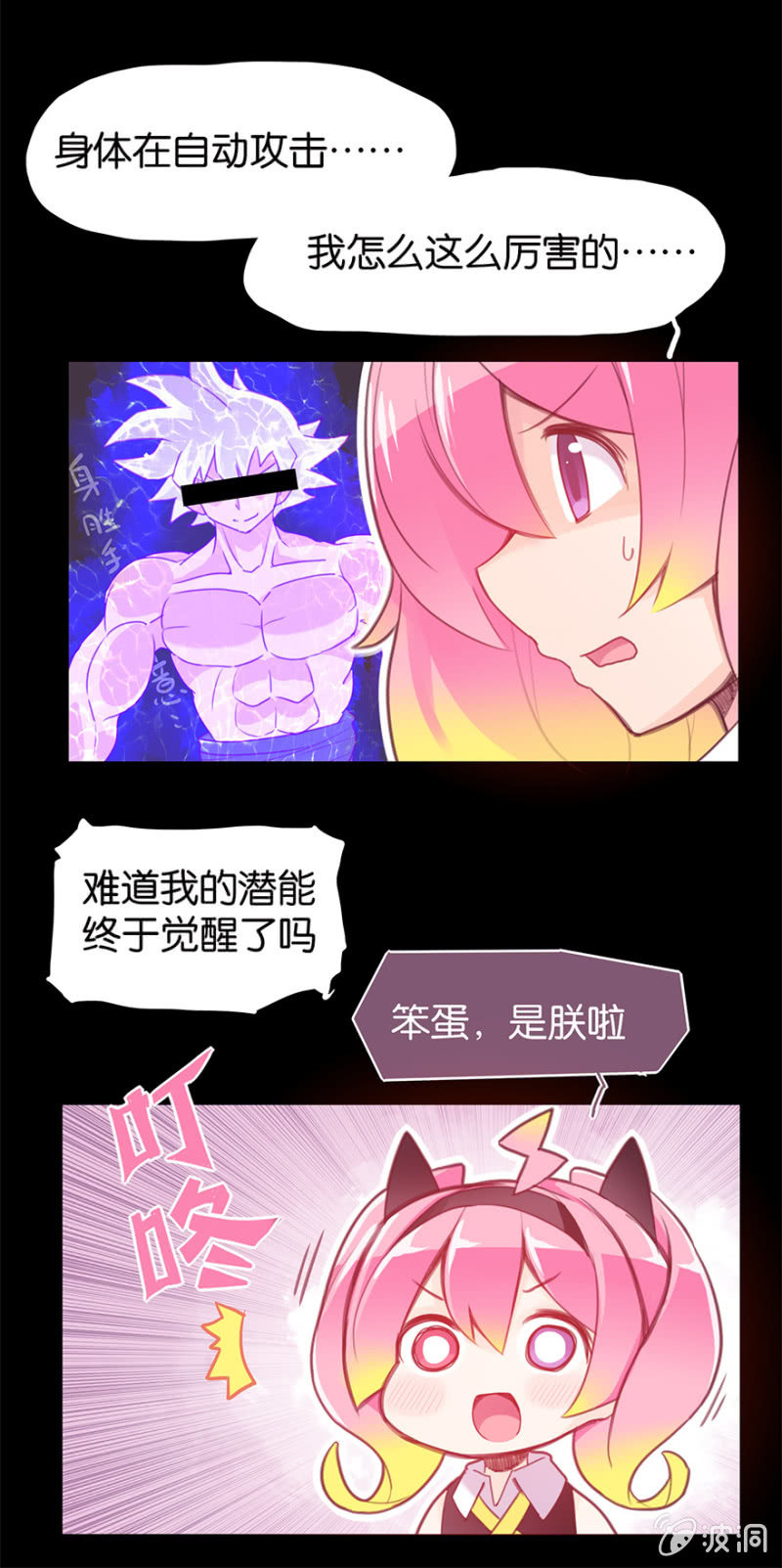 《蠢萌科学家VS眼镜拳法家》第十九话 第11页