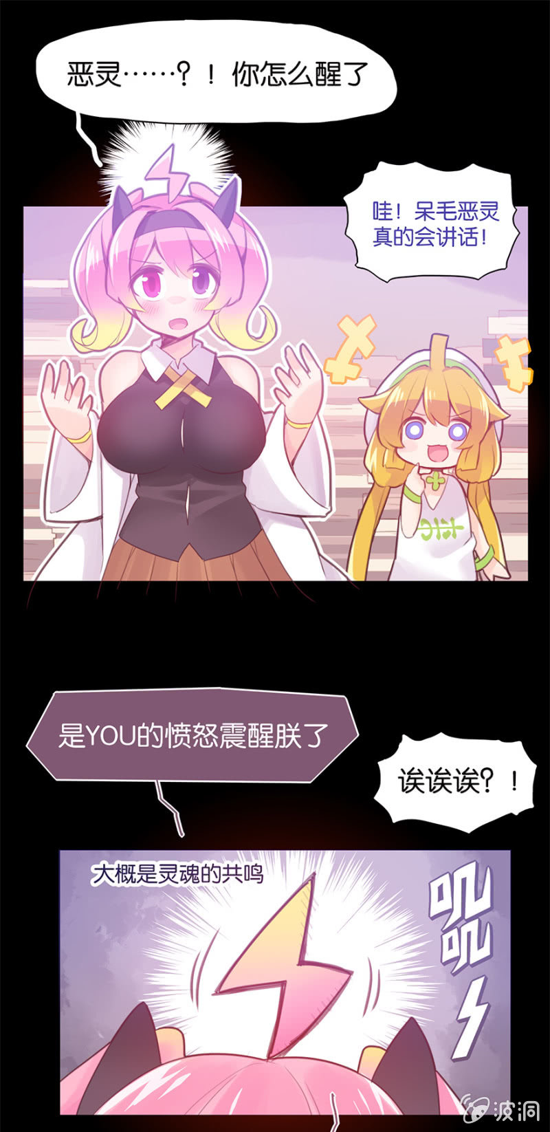 《蠢萌科学家VS眼镜拳法家》第十九话 第12页