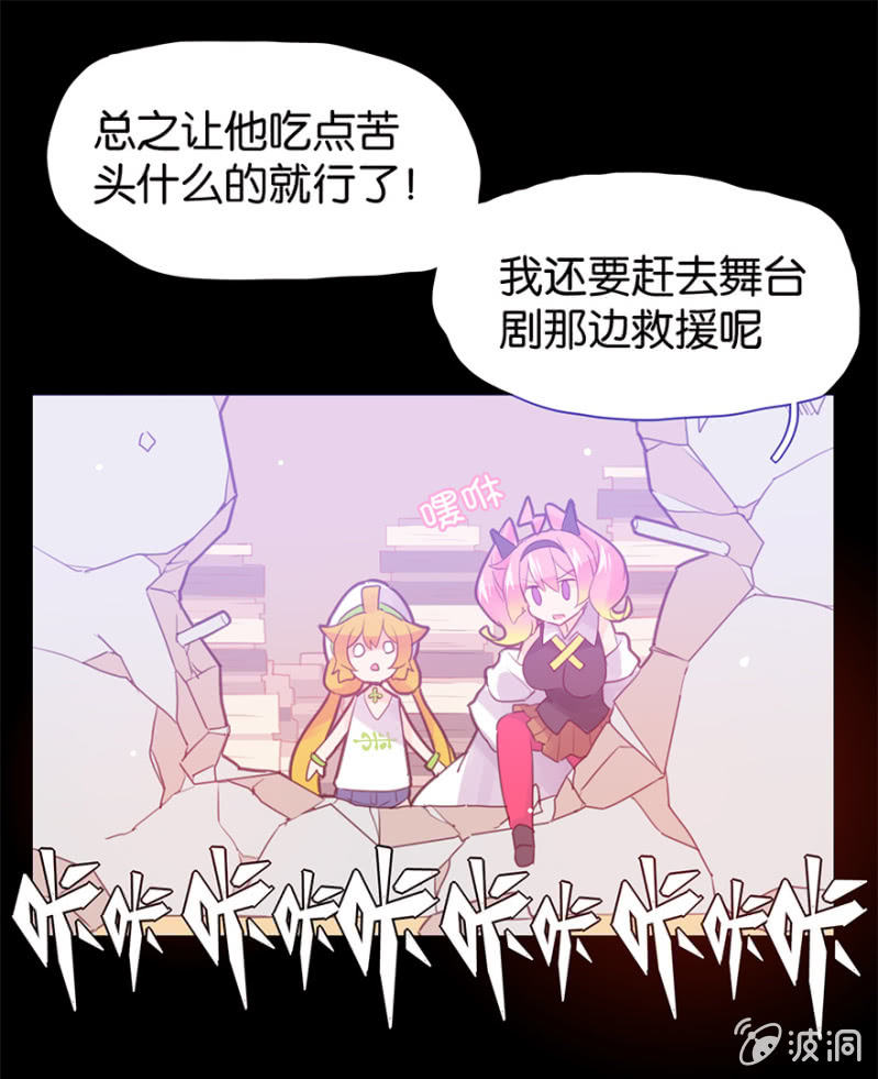 《蠢萌科学家VS眼镜拳法家》第十九话 第15页